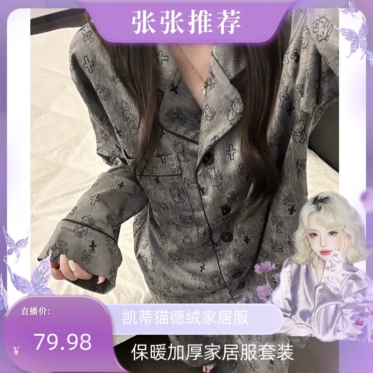 高级设计感凯蒂猫德绒睡衣女款春秋新款长袖长裤家居服套装可外穿