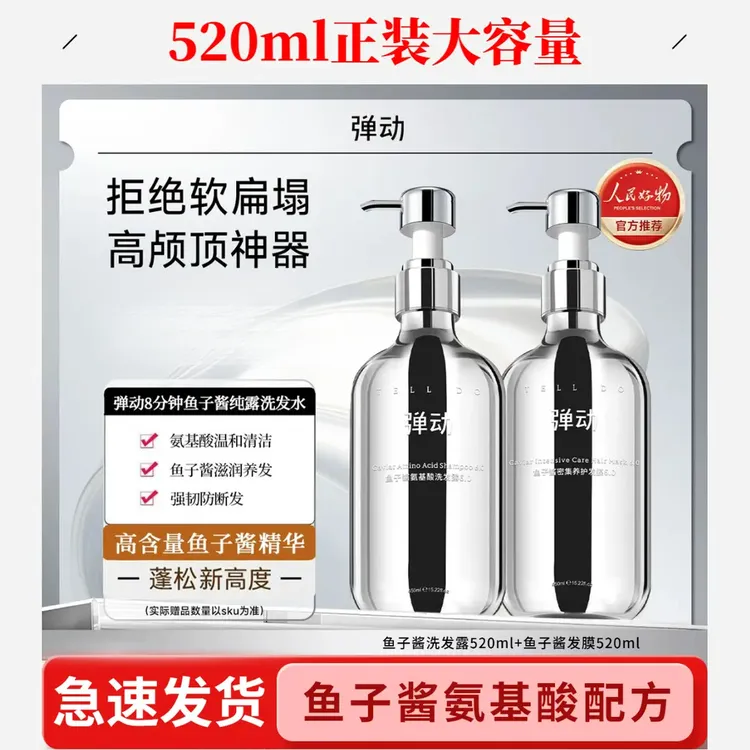 弹动8+minutes8分钟鱼子酱氨基酸洗护控油补水滋养蓬松高级洗发水