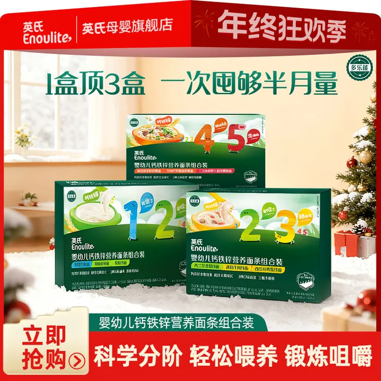 【英氏】面条3合1组合 粒粒面碎碎面线面彩蝶面螺旋面 婴标面条