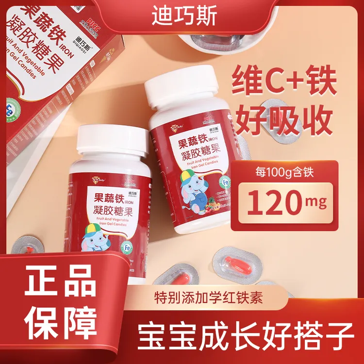 【旗舰店正品】儿童果蔬VC铁宝宝铁元素补剂儿童液体果蔬铁
