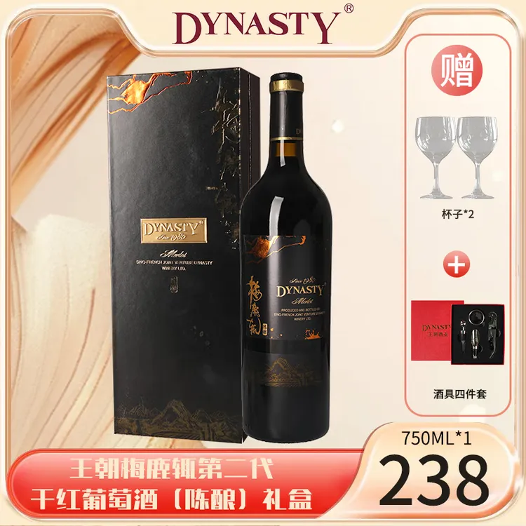 Dynasty王朝梅鹿辄第二代干红葡萄酒 陈酿 750ML 礼盒装