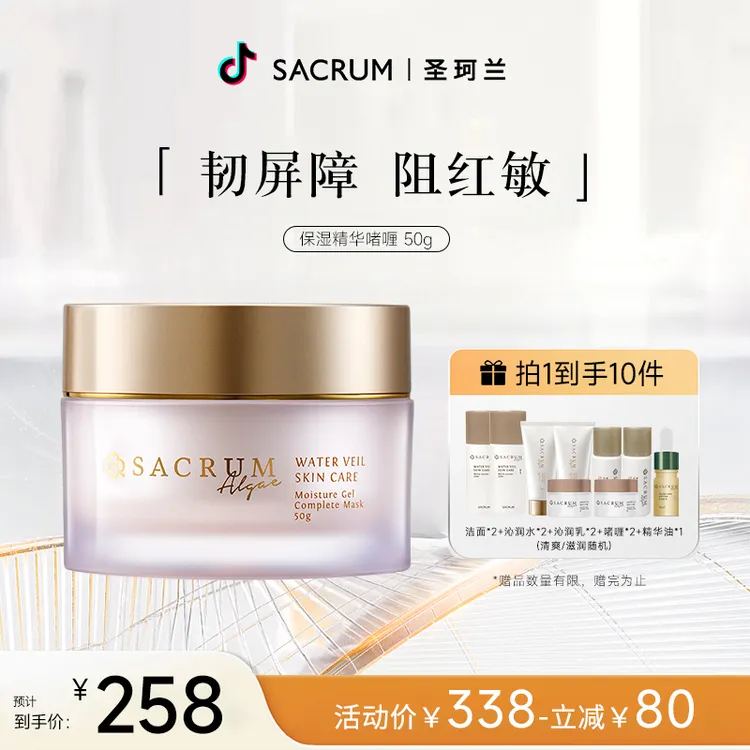 肖宇梁同款 圣珂兰高保湿精华啫喱护肤面霜修护补水懒人霜蓝藻霜