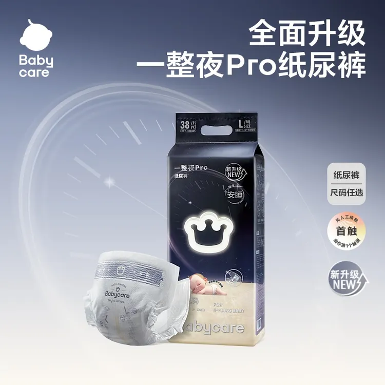 Babycare一整夜pro纸尿裤超薄透气拉拉裤新生儿柔软亲肤夜用sc