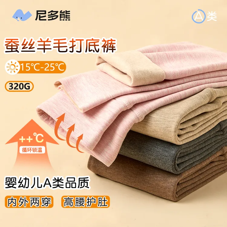 【蚕丝羊毛打底裤】尼多熊秋季儿童打底裤高腰二合一保暖裤可外穿