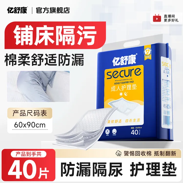 亿舒康【护理垫】厚款日夜防漏干爽中老年人成人亲肤棉透气隔尿垫