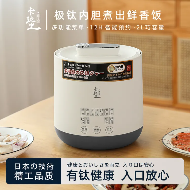 卡拉里カラリ2L多功能可调节精准控温不糊底电饭煲