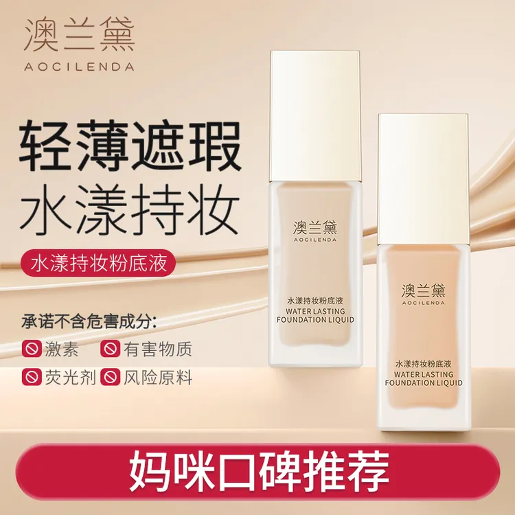 【轻薄遮瑕】澳兰黛准孕妇保湿粉底液专用遮瑕彩妆素颜霜bb霜化妆