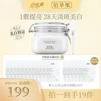 【伊能静专属】佰草集新一代新七白美白透亮白泥面膜500g美白祛斑DB