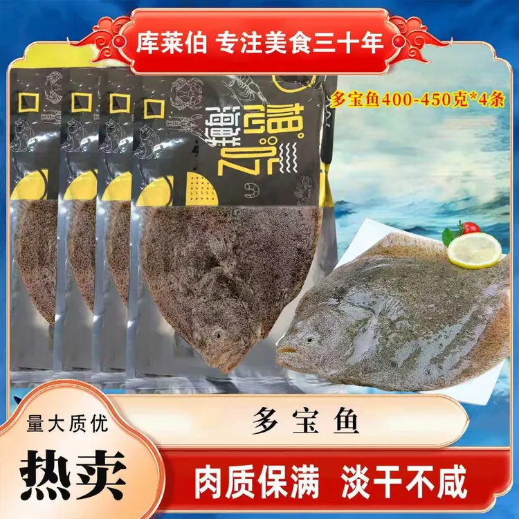 新鲜超大多宝鱼整条鲜活冷冻特大比目鱼海鲜水产