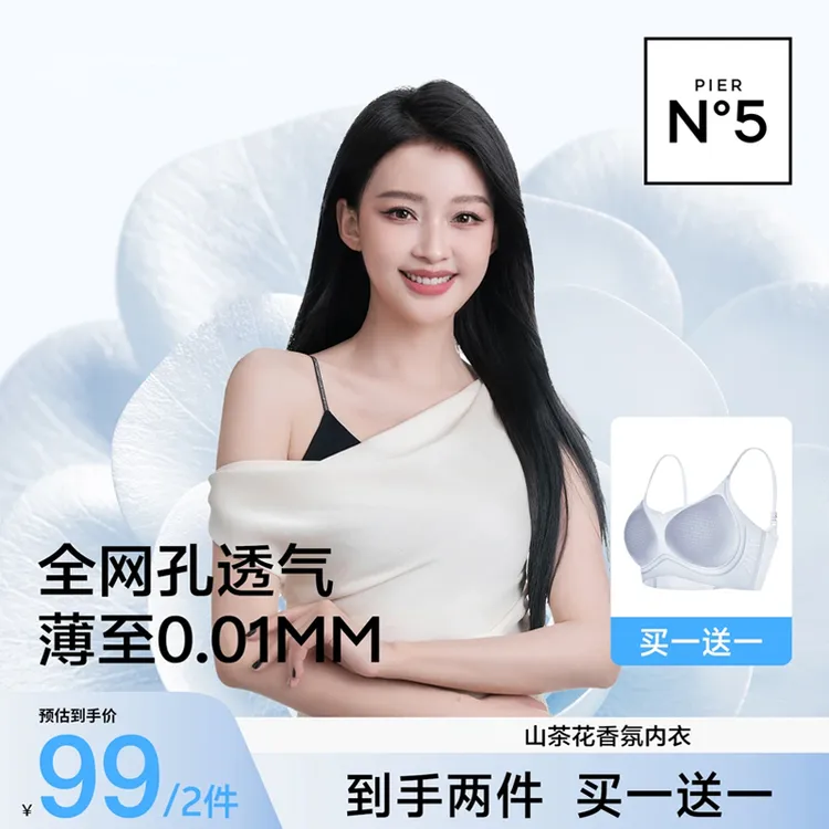 【买一送一】草本山茶花亮闪细肩带香氛内衣超薄无痕透气可调节