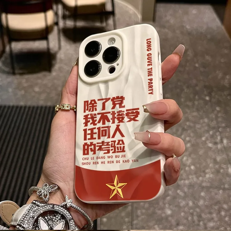除了党不接受考验适用于夏天苹果15褶皱16promax防尘防摔手机壳软