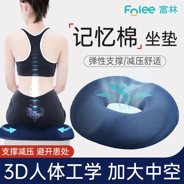Folee/富林人体定位垫医用坐垫臀垫减压记忆棉海绵垫办公室久坐减压屁股垫