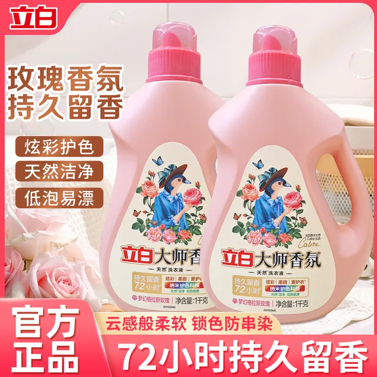 立白洗衣液大师香氛持久留香深层去污水洗花香护色大瓶装家用