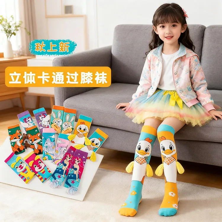 儿童袜子春秋卡通过膝袜3D立体可爱长腿棉袜男孩女宝宝趣味长筒袜