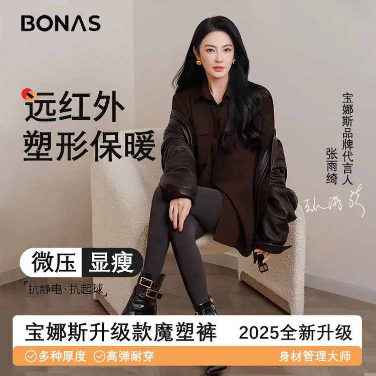 BONAS/宝娜斯【张雨绮代言同款】微压显瘦魔塑裤琥珀流光保暖连裤袜