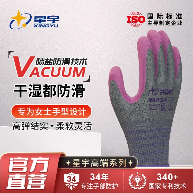 星宇女如意弹力星劳保手套乳胶磨砂防滑耐磨耐用透气工作劳动防护商品图