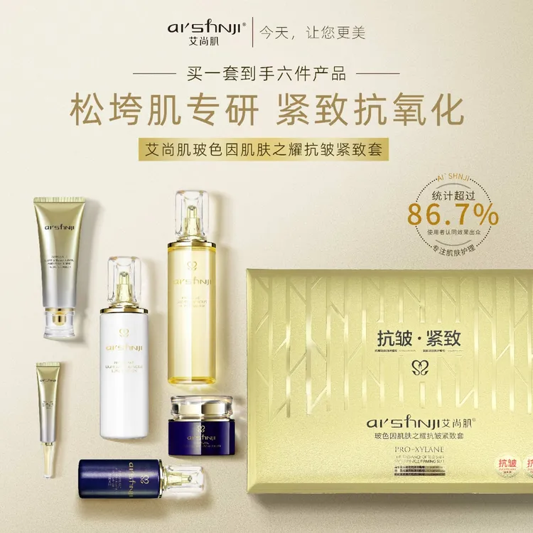 艾尚肌玻色因肌肤之耀抗皱紧致套盒补水保湿抗皱·紧致抚平纹细纹