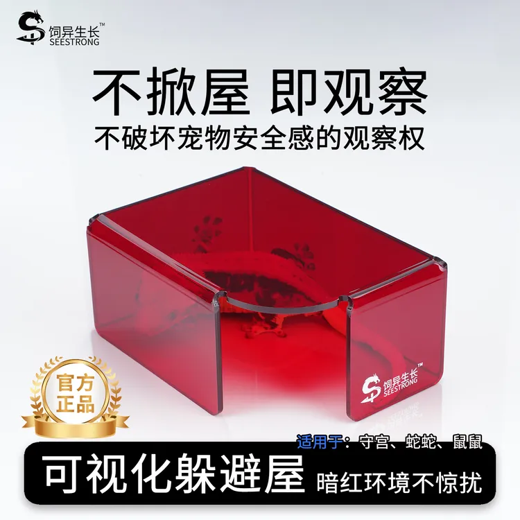 饲异生长爬宠饲养箱可视躲避屋守宫豹纹睫角肥尾瘤尾躲避窝造景
