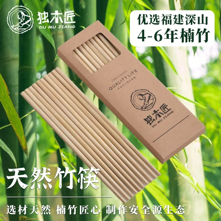独木匠天然无漆无蜡无毛刺楠竹筷子家用成人儿童筷耐高温不易变形