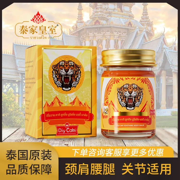 DIY CAKI泰国原装进口泰家皇室泰虎膏舒缓按摩膏颈肩腰腿膝老虎膏