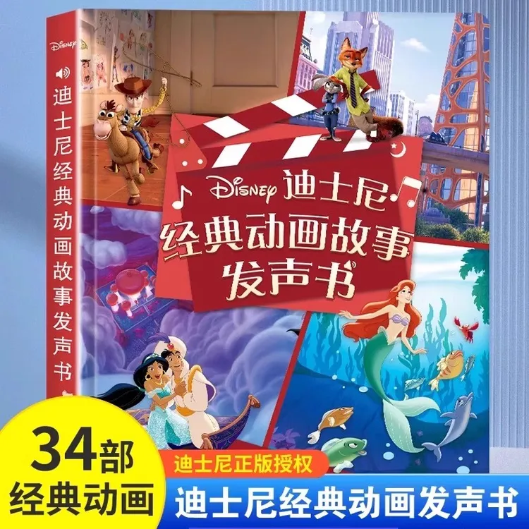 迪士尼经典动画故事发声书早教有声书幼儿童故事书学习点读3-7岁