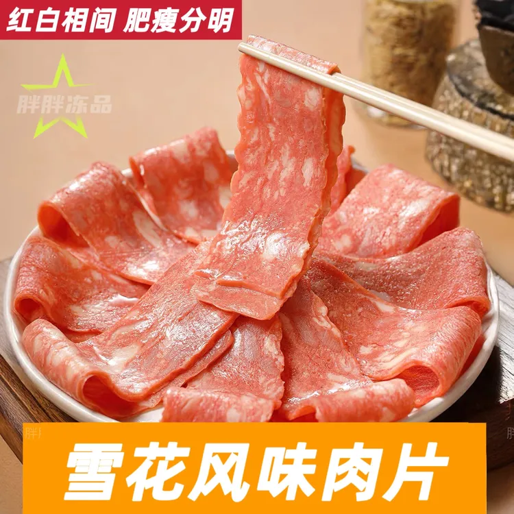 烟熏培根风味切片雪花肉片麻辣烫烧烤食材手抓饼三明治d【MM】