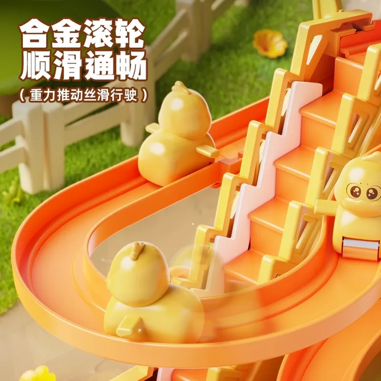 小黄鸭爬楼梯滑滑梯轨道益智玩具训练专注力儿童