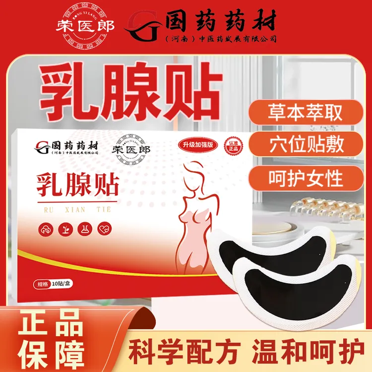 【正品保障】乳腺贴一盒10片R ZZ