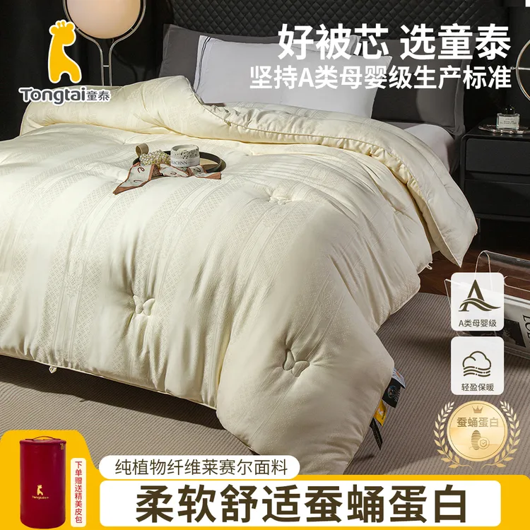 Tongtai/童泰A类蚕蛹蛋白被子秋冬被芯加厚保暖单双人家用子母被