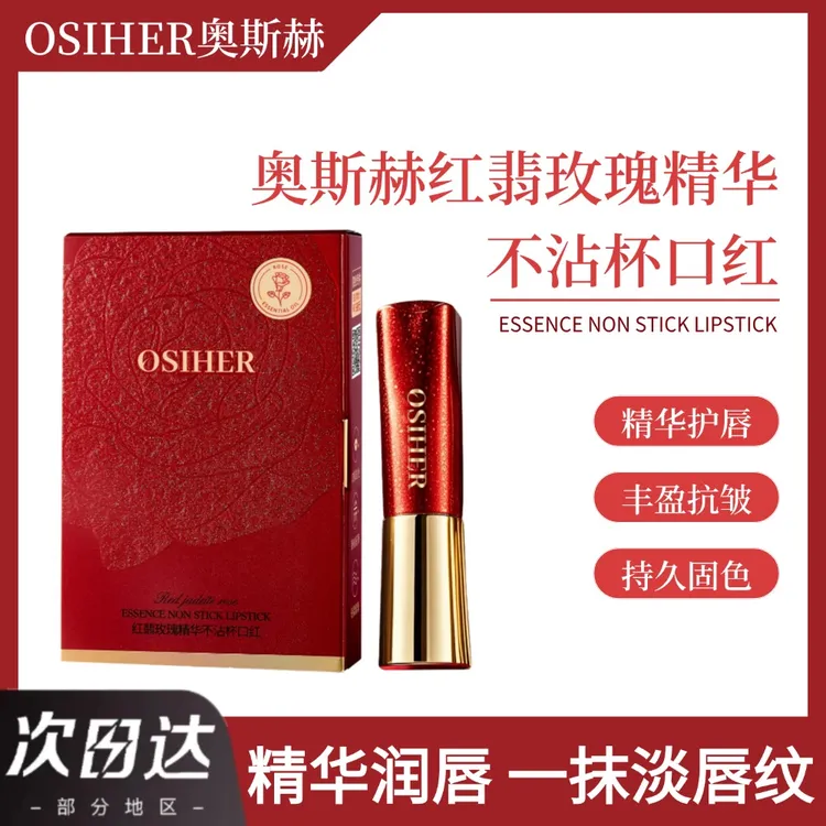 OSIHIER奥斯赫红翡玫瑰精华复古保湿滋润口红轻薄服帖雾面持久