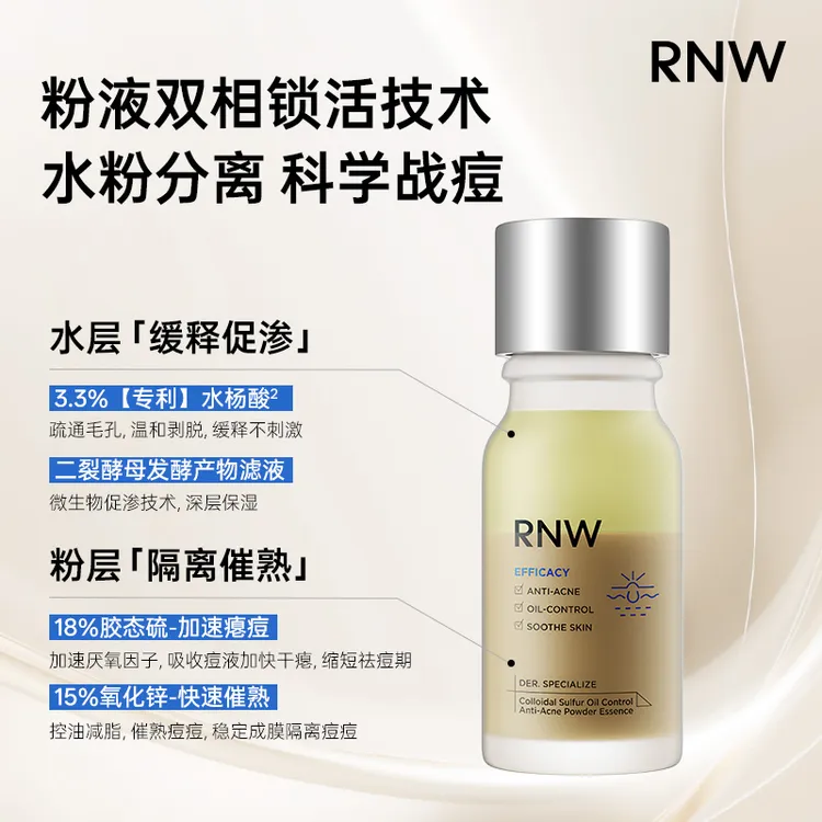 【通用专属】RNW祛痘粉精华液舒缓痘周泛红高效精准祛痘淡印不反复