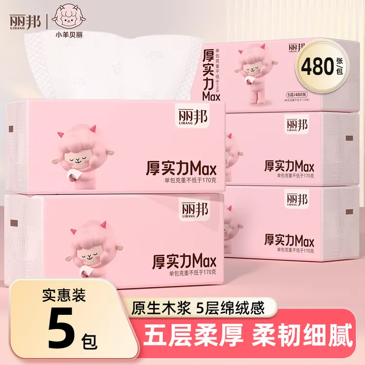 【实惠装】丽邦小羊贝丽480张5大包绵绒感五层柔厚抽取式面巾纸