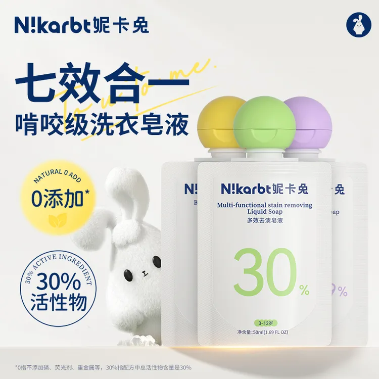 【达播】妮卡兔婴儿内衣裤洗衣液浓缩皂液精华抑菌除螨植物留香旅行装
