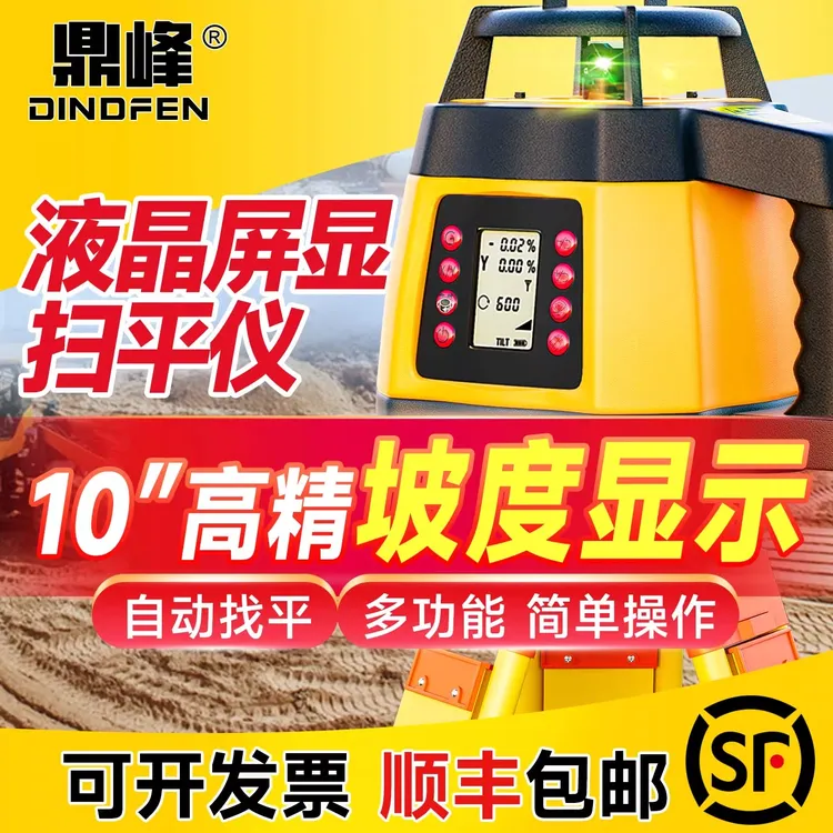 全自动旋转激光扫平仪红光绿光电子安平垂直水平500米远扫平放坡