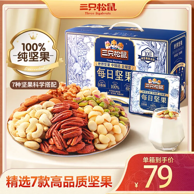 【7纯尊享款每日坚果】三只松鼠_每日坚果混合装750g/30包礼盒yl2