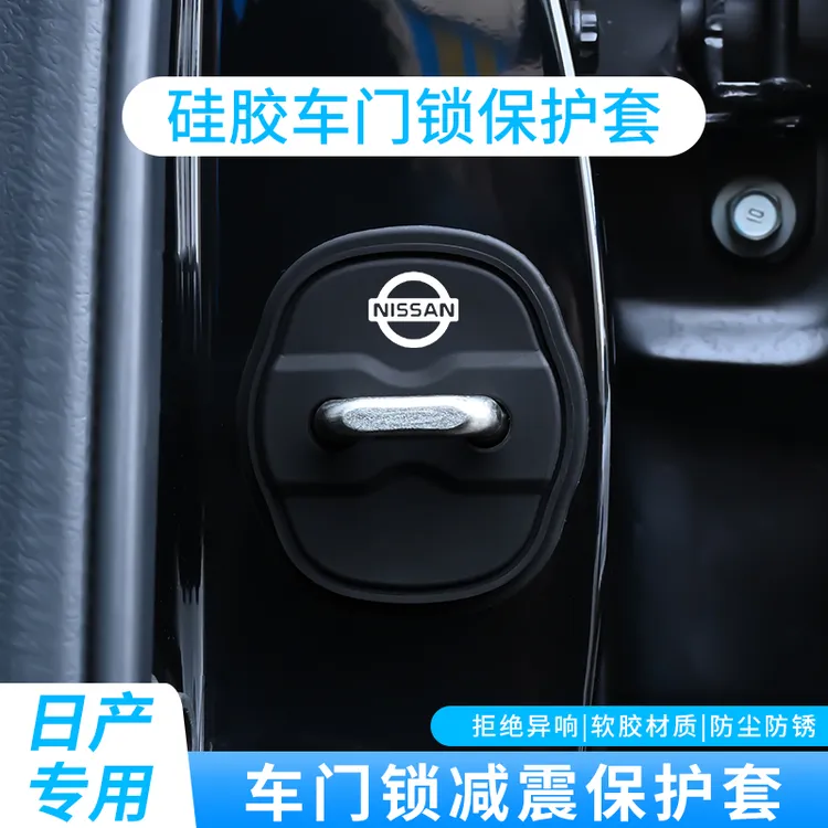适用日产14代轩逸新天籁新奇骏逍客蓝鸟途达门锁盖扣保护盖改装饰