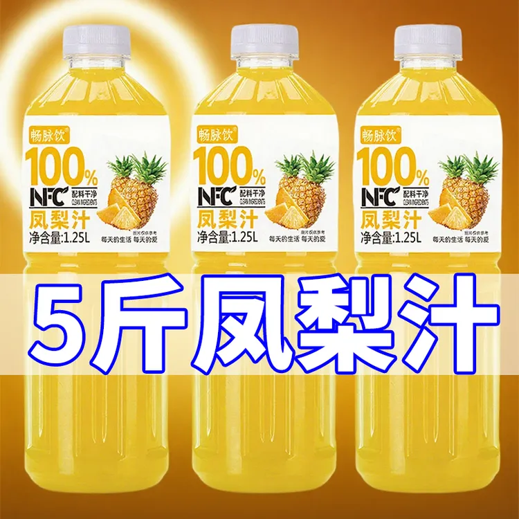 【无添加】100%凤梨果汁无蔗糖纯天然新鲜凤梨NFC原汁不含蜂蜜