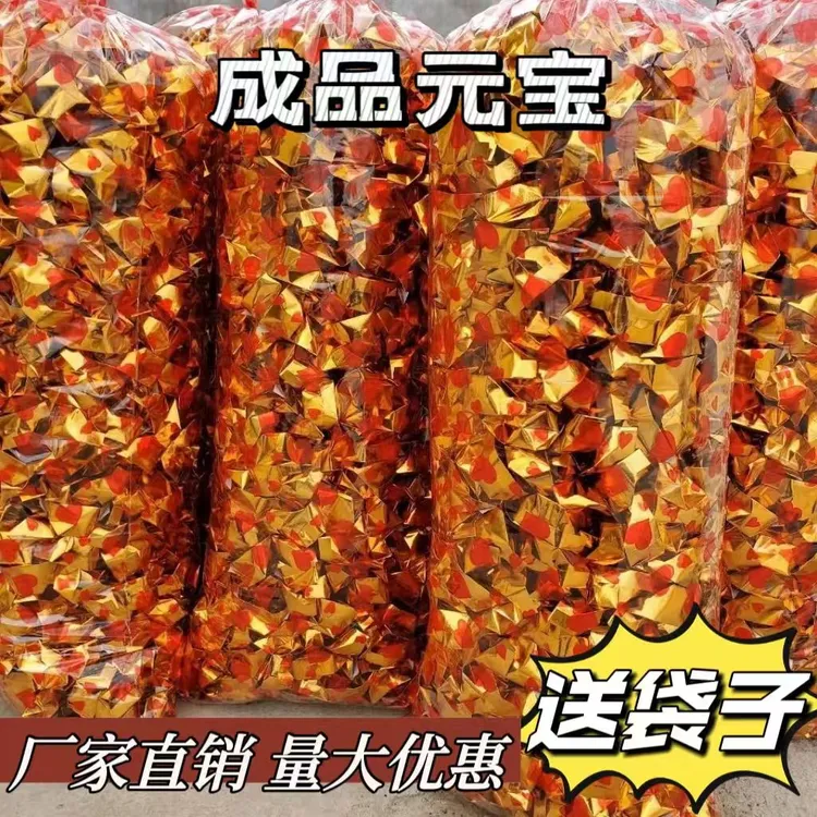 成品免折叠的元宝精品金银手工折纸送袋子大号厂家直销箱子发货