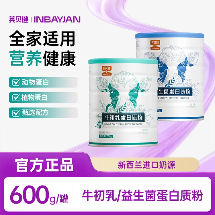英贝健益生菌牛初乳蛋白质粉600g组合DB