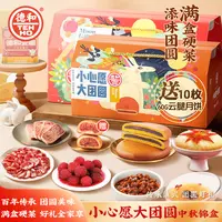 【小心愿大团圆】礼盒组合