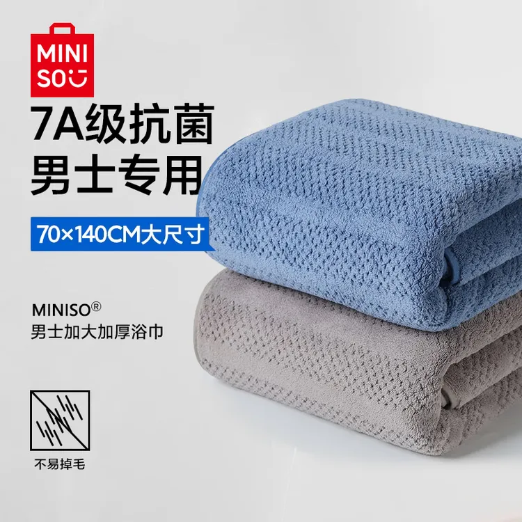 名创优品加厚浴巾成人学生家用洗澡抗菌毛巾防臭阴干专用加大裹巾