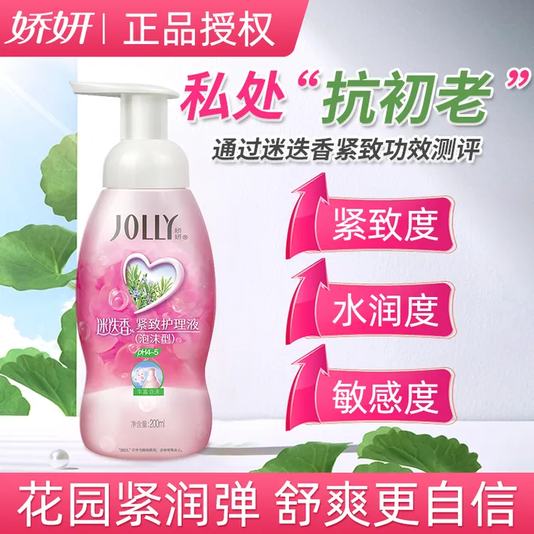 JOLLY/娇妍紧致私护私密泡沫护理液200ml女性滋润护理留香温和