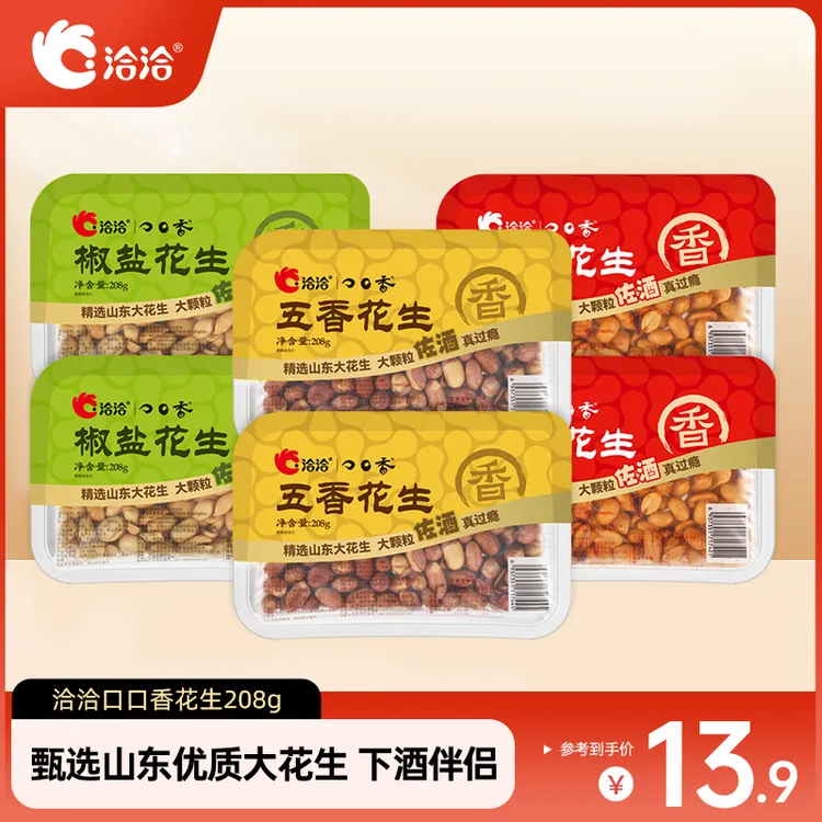 【新品上市】洽洽花生椒盐麻辣五香味盒装208g下酒菜佐餐花生零食