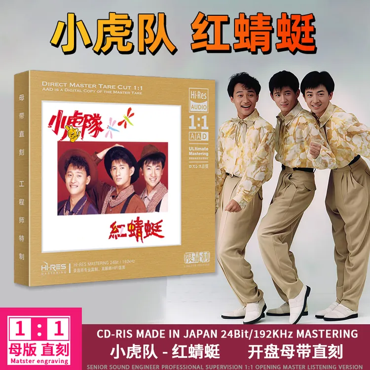 小虎队专辑CD光盘经典歌曲老歌正版高音质1:1母盘直刻CD碟片 爱