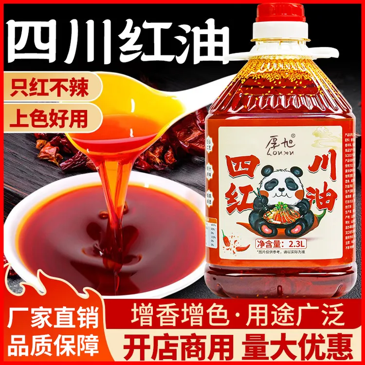 四川红油大桶装辣椒油只红不辣上色增色餐饮商用凉拌菜米线调味油
