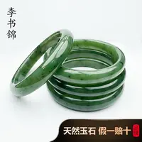 李书锦天然和田玉碧玉手镯 A0910  【拍一发一】多样性发货