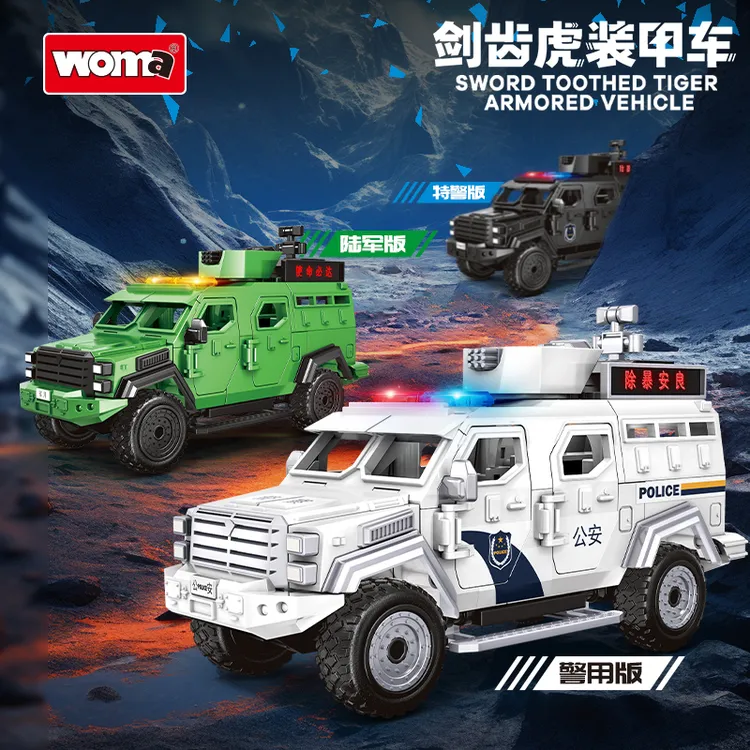 沃马正版剑齿虎特警装甲车模型拼插益智玩具生日礼物积木警车套装