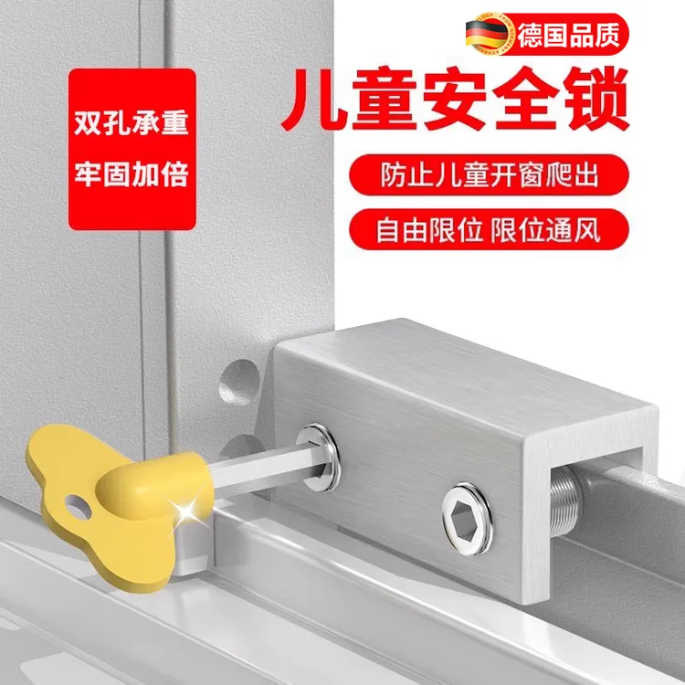 德国窗户锁扣固定卡扣儿童防护铝合金定位器推拉门纱窗限位安全锁