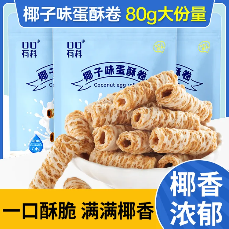 口口有料椰子味蛋卷酥鸡蛋酥卷解馋酥脆小零食下午茶CH