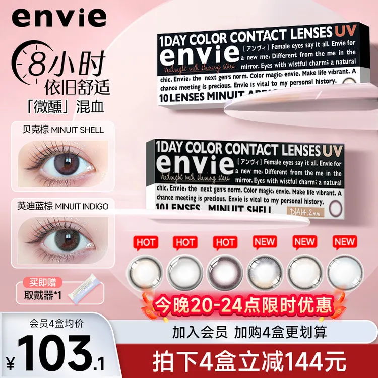 envie美瞳日抛10片浅杏棕minuit大直径自然舒适彩色近视隐形眼镜